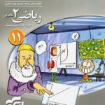 ریاضی 2تجربی نشرالگوسه بعدی