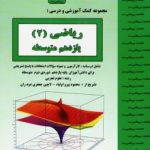 جزوه ریاضی یازدهم تجربی بنی هاشم