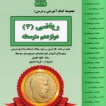 جزوه ریاضی دوازدهم بنی هاشم