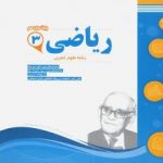 جزوه ریاضی دوازدهم تجربی اسفندیار