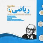 جزوه ریاضی هفتم اسفندیار