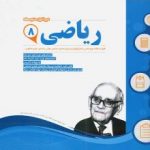 جزوه ریاضی هشتم اسفندیار