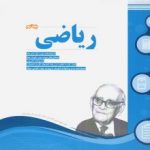 جزوه ریاضی نهم اسفندیار