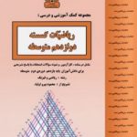 جزوه ریاضیات گسسته دوازدهم بنی هاشم