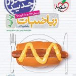 ریاضیات دهم و یازدهم رشته ریاضی خیلی سبز