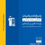 پاسخنامه ریاضیات پایه رشته ریاضی آبی قلمچی(جلددوم)