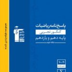 ریاضیات تجربی جامع آبی قلمچی(جلددوم)