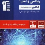 ریاضی وآمار دهم آبی قلمچی