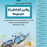 جزوه ریاضی و آماردهم انسانی بنی هاشم