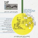 تست ریاضی و آمارپایه مشاوران