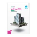 ریاضی وآمارجامع دوازدهم مهروماه