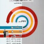 سه سطحی فیزیک یازدهم تجربی قلمچی