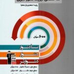 سه سطحی فیزیک دوازدهم ریاضی قلمچی