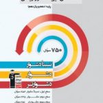 سه سطحی فیزیک پایه ریاضی قلمچی