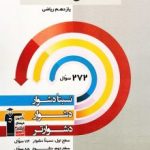 سه سطحی هندسه یازدهم قلمچی