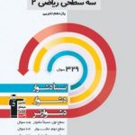 سه سطحی یازدهم تجربی قلمچی