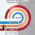 سه سطحی ریاضیات رشته تجربی قلمچی