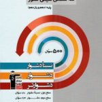 سه سطحی شیمی پایه قلمچی