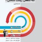 سه سطحی زیست دهم قلمچی