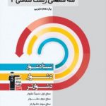 سه سطحی زیست یازدهم قلمچی