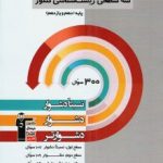 سه سطحی زیست پایه قلمچی