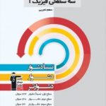 سه سطحی فیزیک دهم تجربی قلمچی