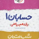 جزوه شب امتحان حسابان یازدهم خیلی سبز