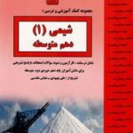 جزوه شیمی دهم بنی هاشم