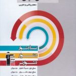 سه سطحی شیمی دهم قلمچی