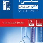 تست شیمی دهم آبی قلمچی