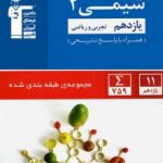 شیمی یازدهم آبی قلمچی