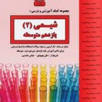 جزوه شیمی یازدهم بنی هاشم