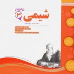 جزوه شیمی دوازدهم اسفندیار