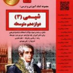 جزوه شیمی دوازدهم بنی هاشم