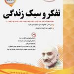جزوه تفکر و سبک زندگی هشتم اسفندیار