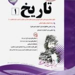 جزوه تاریخ دهم اسفندیار