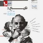 تست تاریخ ایران و جهان دهم مشاوران