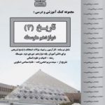 جزوه تاریخ دوازدهم بنی هاشم