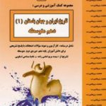 جزوه تاریخ ایران و جهان دهم بنی هاشم