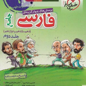فارسی جامع 99 خیلی سبز جلد دوم