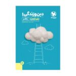 دین و زندگی دهم پاور تست مهرو ماه