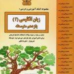 جزوه انگلیسی یازدهم بنی هاشم