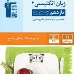 زبان انگلیسی یازدهم جامع قلمچی