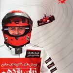 زبان یازدهم مبتکران