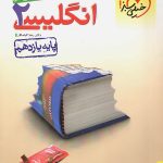 انگلیسی یازدهم خیلی سبز
