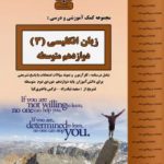 جزوه زبان دوازدهم بنی هاشم