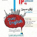 تست زبان انگلیسی دوازدهم مشاوران