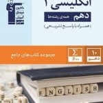 زبان انگلیسی دهم جامع قلمچی