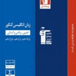 زبان کنکورآبی قلمچی