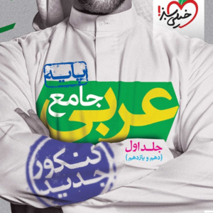 عربی پایه خیلی سبز
